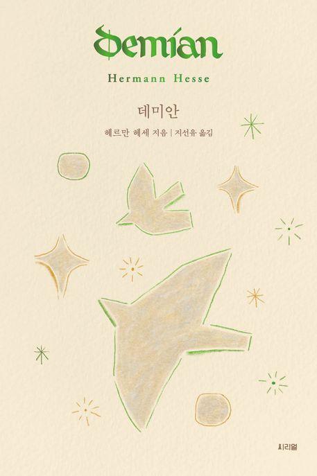  데미안