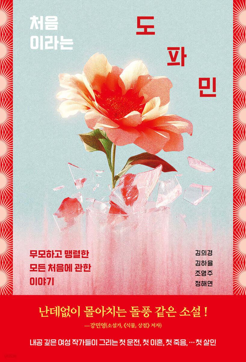  처음이라는 도파민