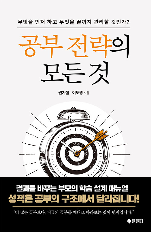  공부 전략의 모든 것