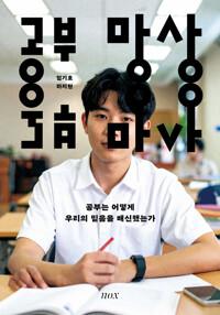  공부 망상