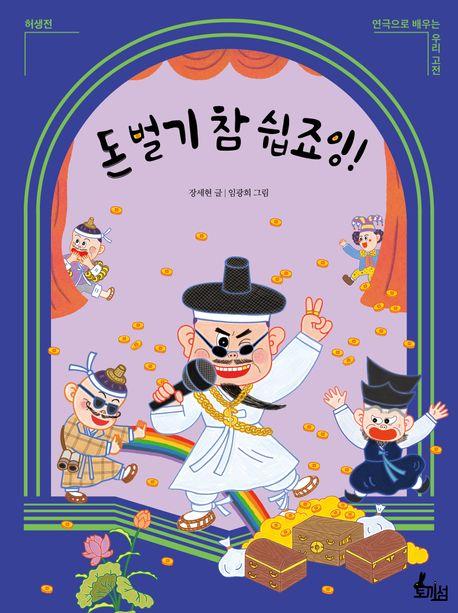  돈 벌기 참 쉽죠잉!