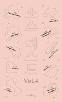  소스 리스트 Vol.4