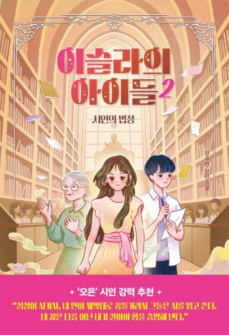  이슬라의 아이들 2
