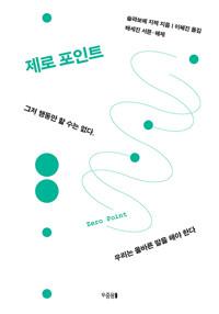  제로 포인트