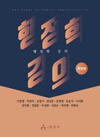  행정학 강의