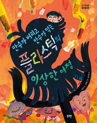  만수가 버리고 만수가 먹는 플라스틱의 이상한 여정