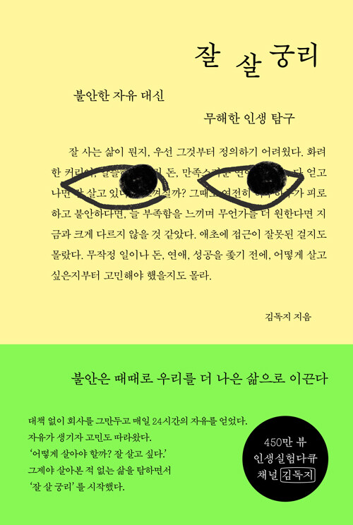  잘 살 궁리