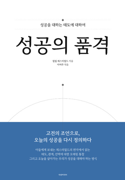 성공의 품격