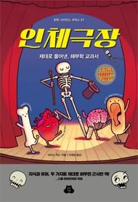  인체극장