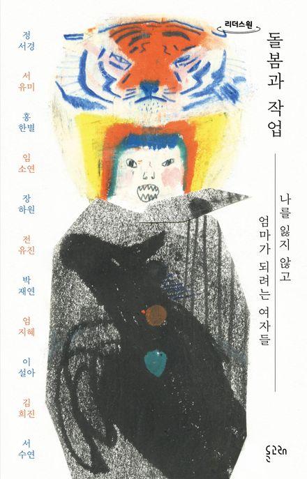  [큰글자도서] 돌봄과 작업