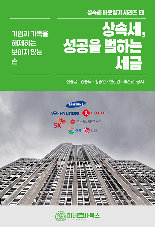  상속세, 성공을 벌하는 세금