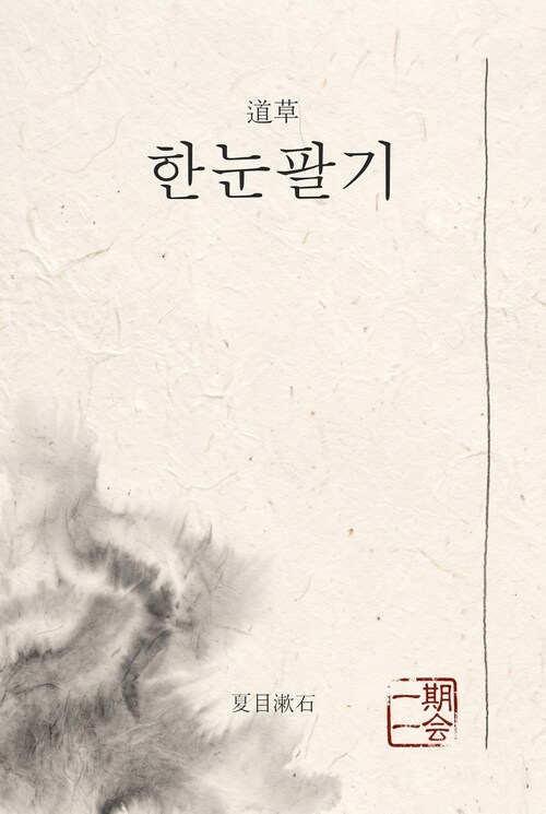  한눈팔기