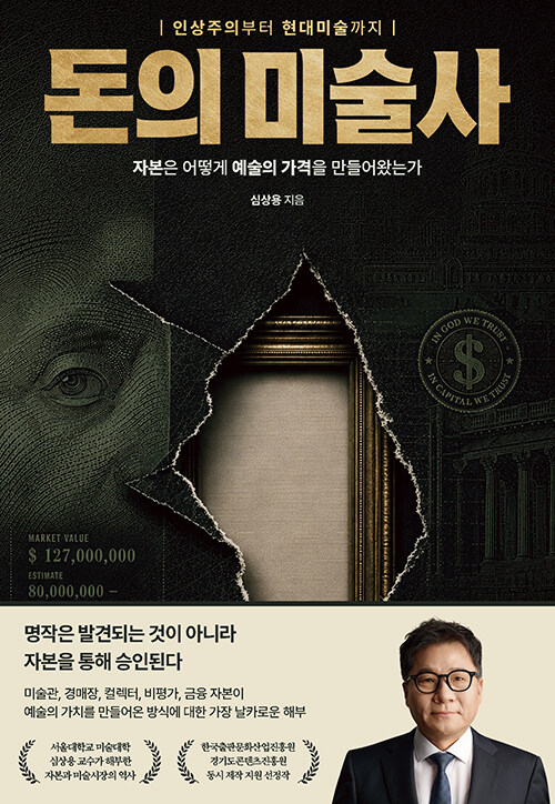  돈의 미술사