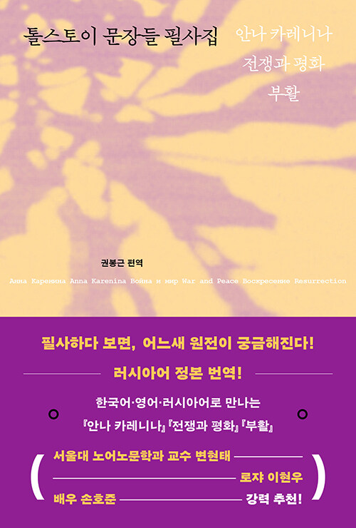  톨스토이 문장들 필사집