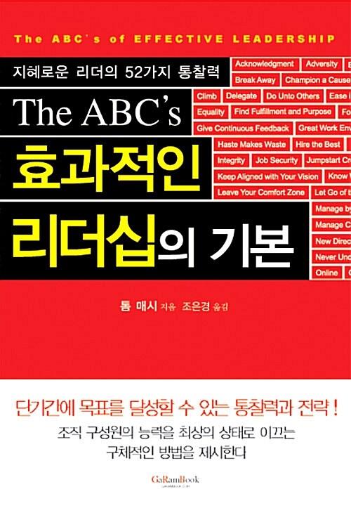  The ABC's 효과적인 리더십의 기본