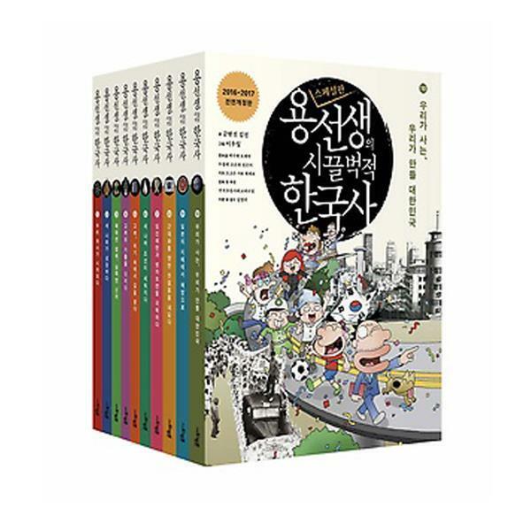  용선생의 시끌벅적 한국사 스페셜판 10권 세트(전10권)/저자 현장강의 전면 개정판/사회평론