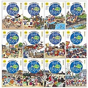  용선생 만화 한국사 1~12권 세트/아동도서4권+노트5권+한국사연표 증정 : 완간