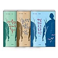  [세트] 윤택수 전집 세트 - 전3권