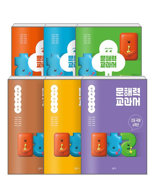  [세트] 문해력 교과서 : 초등 국어 1~6학년 세트 - 전6권