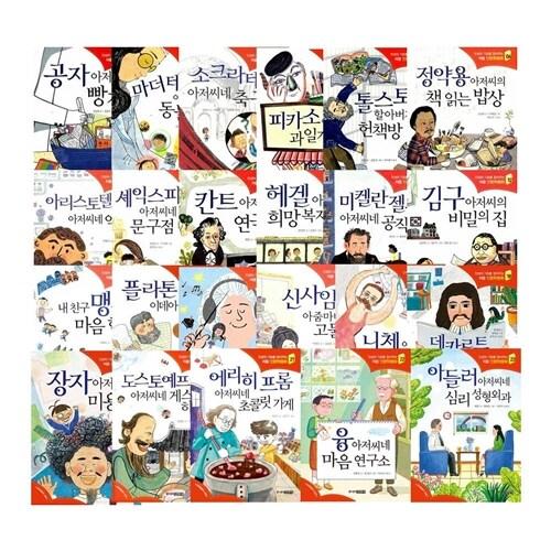  처음 인문학 동화 1-23번 전23권 인성의 기초를 잡아주는 (사은품)