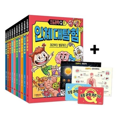  초등과학Q 1~10권 스페셜 세트