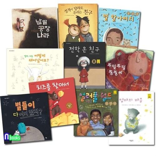  세용/4-7세 유아 그림책 세용 그림 동화 세트(전10권)/성격이달라도우리는친구.낱말공장나라.컬러플월드.별들이다어디갔지.치즈를찾아서 외