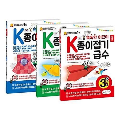 똑똑한 어린이 K종이접기 급수 1~3급 전3권 세트/색종이3개 증정