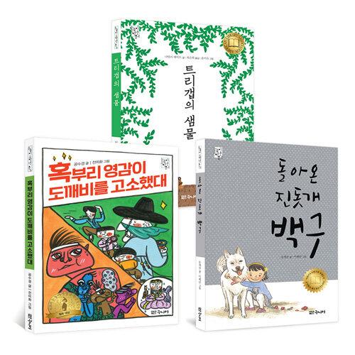  [세트] 2020 초등 5학년 추천 필독서 - 전3권