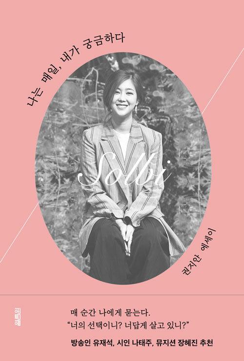  나는 매일, 내가 궁금하다
