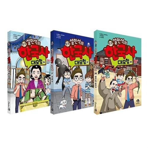  설민석의 한국사 대모험 35 36 37 전3권 세트/문구세트 증정