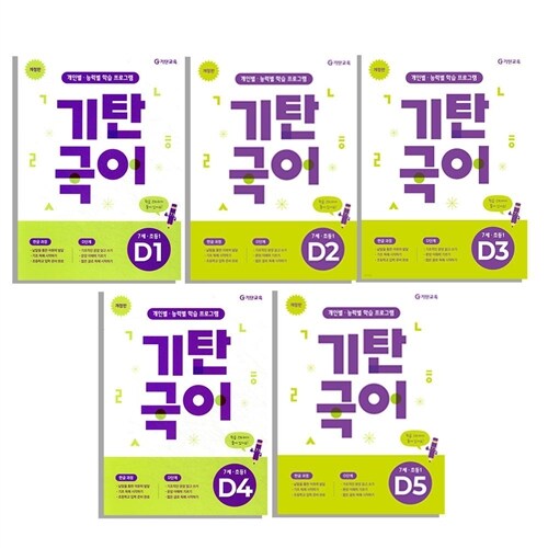 기탄국어 D단계 1-5단계 세트/벽보+양말 증정 - 유아,초1