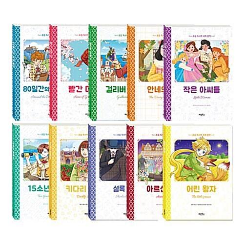  초등 독서력 세계 명작 1~15권 세트/아동도서2권+노트 증정