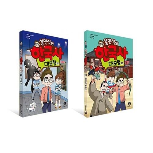  설민석의 한국사 대모험 37 38 전2권 세트/노트3권 증정