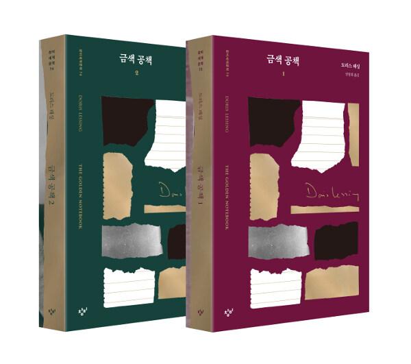 [세트] 금색 공책 1~2 - 전2권