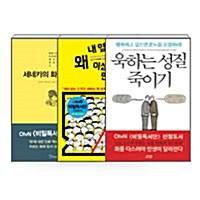  [세트] 비밀독서단 12회차 '툭하면 화나는 사람들' - 전3권