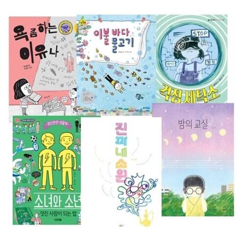  2021 제17회 경남독서한마당 초등 3-4학년 선정도서 세트 [전6권]      