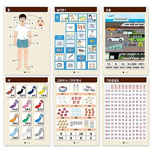  세종한국어 벽붙이 1,2 세트 (총30장)