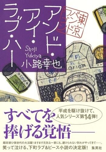アンド·アイ·ラブ·ハ-