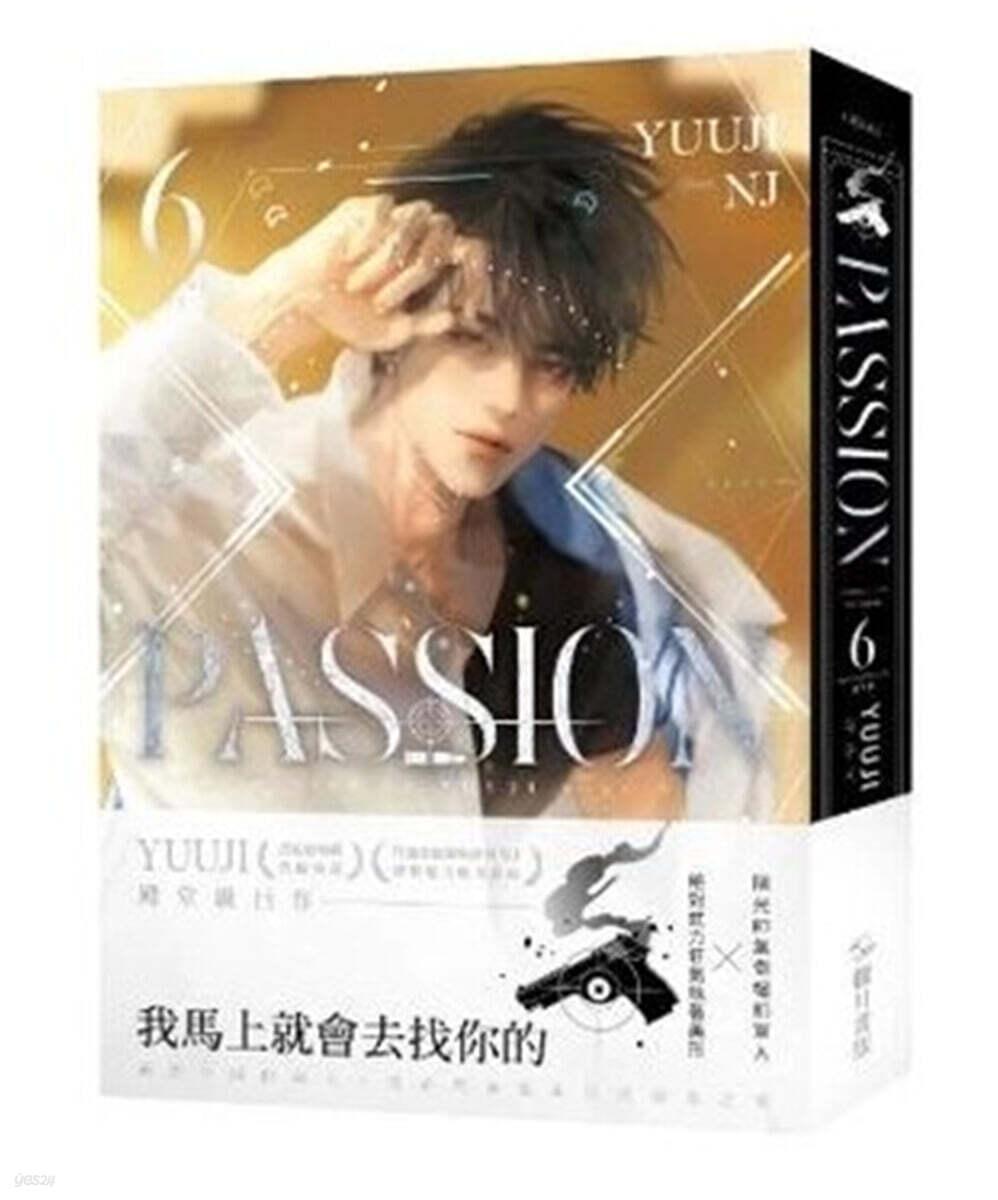 PASSION 6 패션 6 (대만판, 일반판)