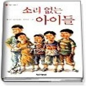 소리없는 아이들