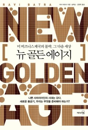 뉴 골든 에이지