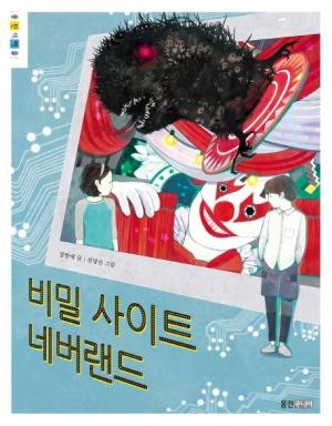 비밀 <span class='bold-title'>사이트</span> 네버랜드