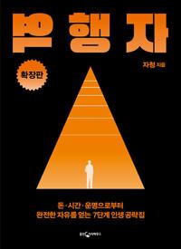역행자 확장판