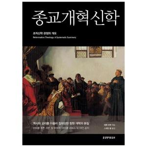 종교개혁 신학