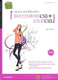 일러스트레이터 CS3 + 포토샵 CS3