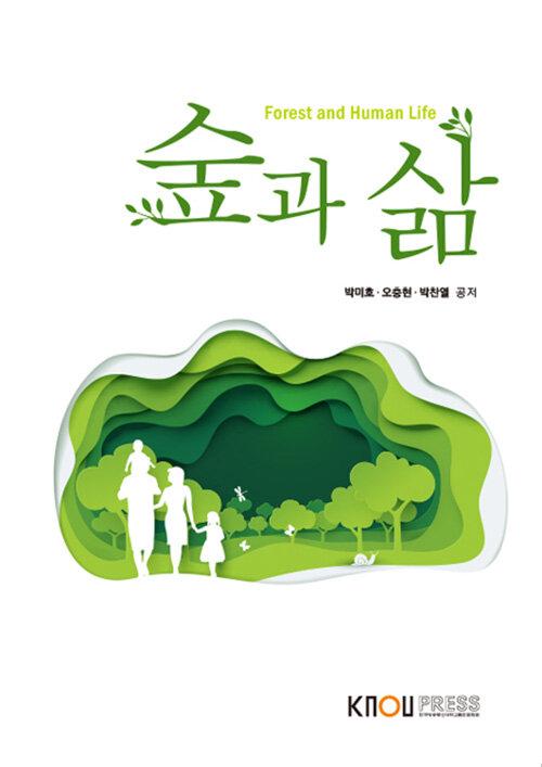 숲과삶