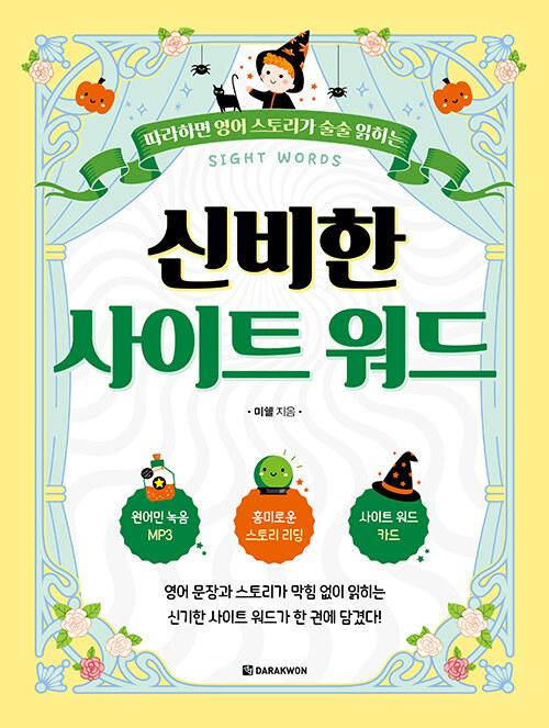 신비한 <span class='bold-title'>사이트</span> 워드
