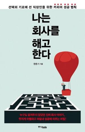 나는 회사를 해고한다