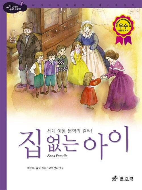 집 없는 아이
