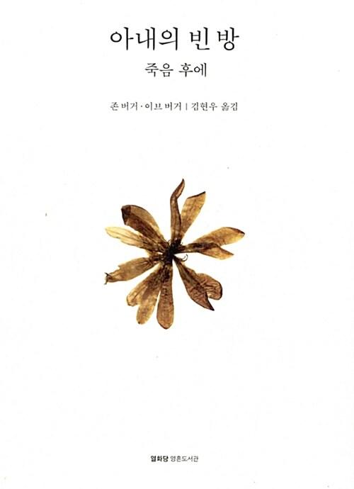 아내의 빈 방